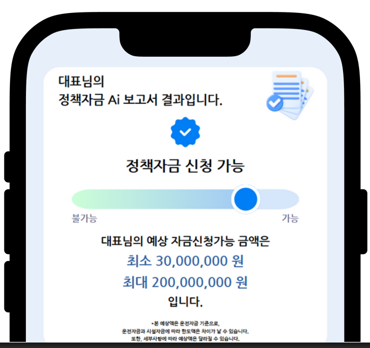 AI 정책자금 보고서 예시